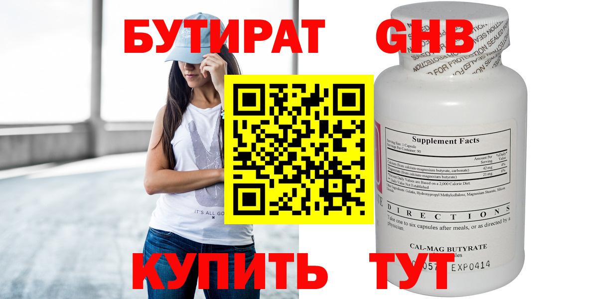 Бутират BDO 33%  Вход с VPN  Уварово 