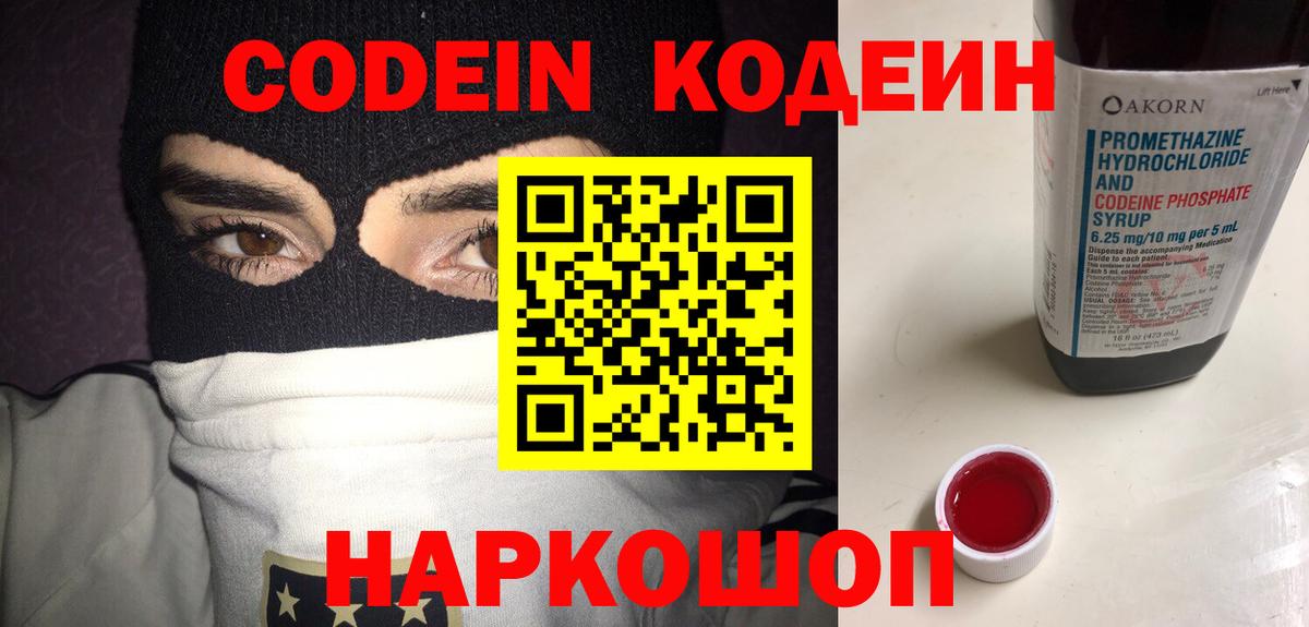 Кодеин Purple Drank  Вход с VPN  Codein напиток Lean (лин)  Уварово 