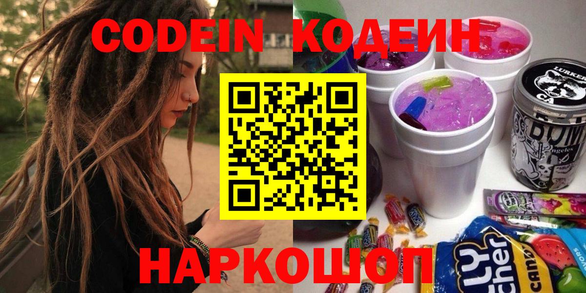 Кодеиновый сироп Lean напиток Lean (лин) Уварово