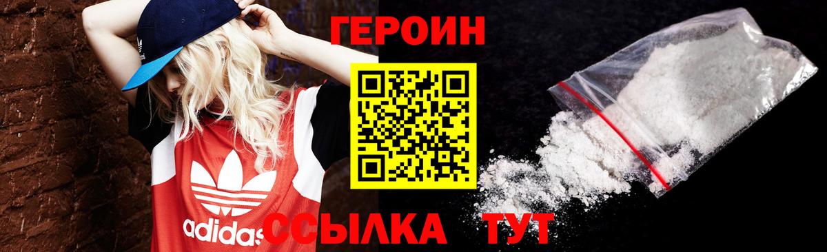 Героин хмурый  Вход с VPN  Героин  Уварово 