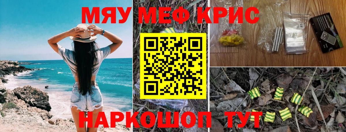 Мефедрон кристаллы Уварово