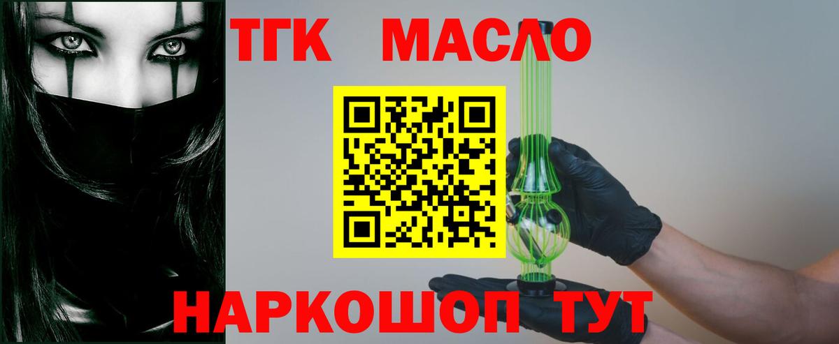 Уварово  ТГК THC oil  Вход с VPN 